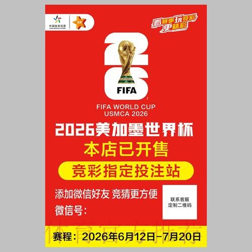 2026年世界杯投注官方入口最新动态 2026年世界杯投注官方入口最新动态