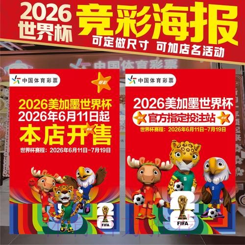 2026年世界杯竞猜平台全览 2026年世界杯竞猜平台全览