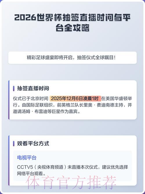 2026年世界杯直播全程观看攻略 2026年世界杯直播全程观看攻略