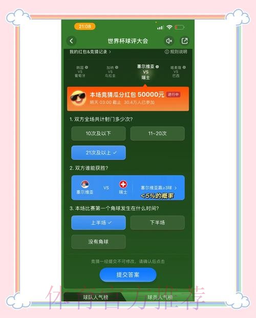 iOS 平台热门世界杯竞猜指南