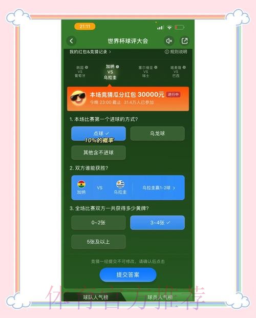 iOS 平台热门世界杯竞猜指南